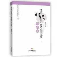 音像变革时代的心理适应与发展李朝波