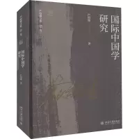 音像国际中国学研究严绍璗