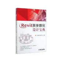 音像Revit族参数化设计宝典广东省城市建筑学会