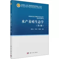 音像水产养殖生态学(第2版)作者