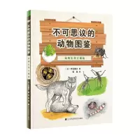 音像动物生存大揭秘(精)/不可思议的动物图鉴中田兼介