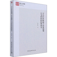 音像平台经济视域下商业舞弊行为的协同治理研究易开刚