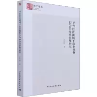 音像平台经济视域下商业舞弊行为的协同治理研究易开刚