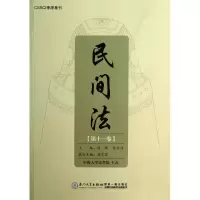 音像民间法(1卷)谢晖
