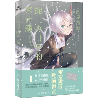 音像掟上今日子的家计簿(日)西尾维新