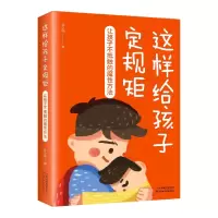 音像这样给孩子定规矩:让孩子不抵触的魔方法李少聪