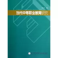 音像当代中等职业教育研究邱永渠