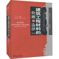 音像建筑工程材料的检测与选择(第3版)张冬秀编