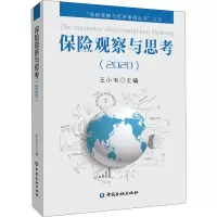 音像保险观察与思考(2020)王小韦主编