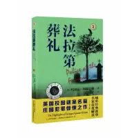 音像法拉第葬礼(英) 玛格丽·阿林厄姆著 ; 薛璇子译