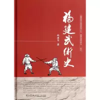 音像福建武术史(精)林建华