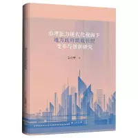 音像治理能力现代化视阈下地方绩效管理变革与创新秦晓蕾