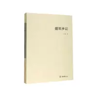 音像建筑手记(精)卢峰著