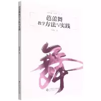 音像芭蕾舞教学方法与实践徐梦婕