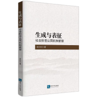 音像生成与表征——社会阶层认同机制新探孙贝贝