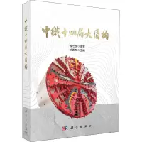 音像中铁十四局大盾构才铁军