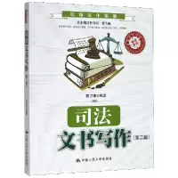 音像司法文书写作(第2版职场写作实训)陈卫东 於可训、邱飞廉