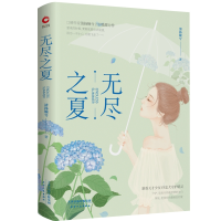 音像无尽之夏清扬婉兮