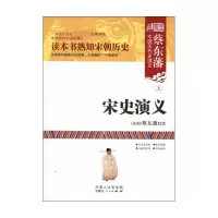 音像宋史演义(上下)蔡东潘