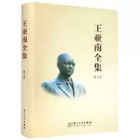 音像王亚南全集(第5卷)(精)《王亚南全集》编纂委员会