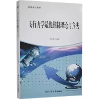 音像飞行力学控制理论与方法泮斌峰 编