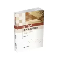 音像沱江流域水污染治理研究李益彬