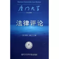 音像厦门大学律评(2013年卷总第22辑)周赟