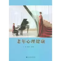 音像老年心理健康姚若松、蒋海鹰
