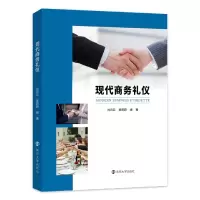 音像现代商务礼仪编者:刘凤云//秦蔚蔚|责编:武坦