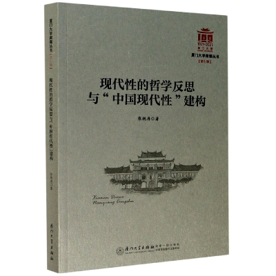 音像现代的哲学反思与中国现代建构/厦门大学南强丛书张艳涛