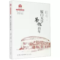 音像厦门大学餐饮/精神文化系列许晓春,刘立荣,林公明