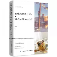 音像在难熬的岁月里做内心强大的自己李莎