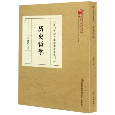 音像历史哲学/厦门大学学术论著选刊朱谦之