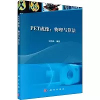 音像PET成像:物理与算法刘华锋 编