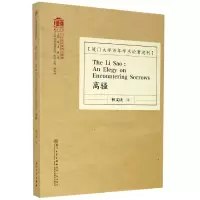 音像离骚(英文版)/厦门大学学术论著选刊林文庆译