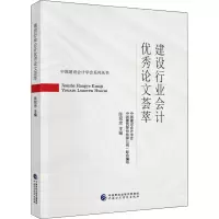 音像建设行业会计荟萃陈现忠