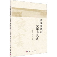 音像江淮流域的灾害与民生张崇旺、朱浒著