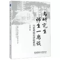 音像与师生一席谈(冯老师成功讲座系列)冯长根