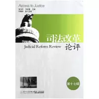 音像司改革评(7辑)张卫平,齐树洁 主编
