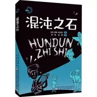音像混沌之石(英)玛斯·埃文斯