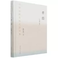 音像孝经(精)/中华传统百经典汪受宽