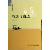 音像治法与治道/中西哲思之源文丛王斐弘