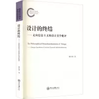 音像设计的终结——走向信息主义的设计美学批评廖宏勇