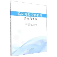 音像临床常见专科护理要点与实践韩清华