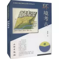 音像环境考古周昆叔