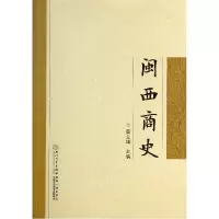 音像闽西商史蔡立雄
