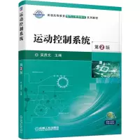 音像运动控制系统 第2版吴贵文
