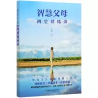 音像智慧父母(四堂修炼课)马克