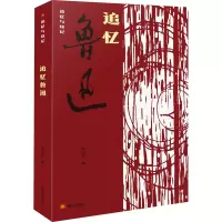音像追忆鲁迅贾鸿昇 编