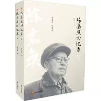 音像陈嘉庚回忆录(全2册)陈嘉庚